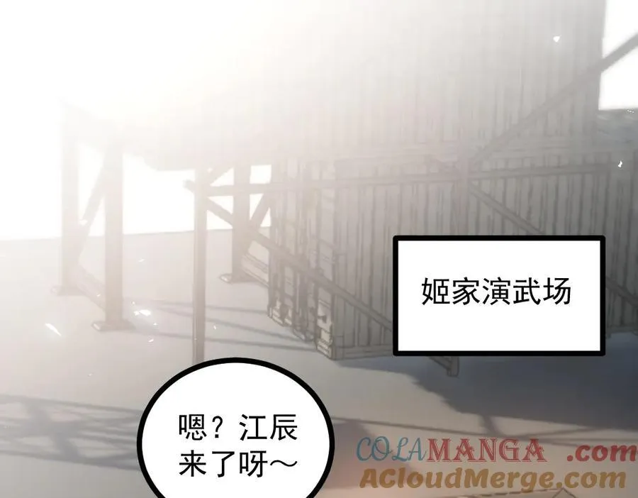 第35话 九黎神藏 第89页