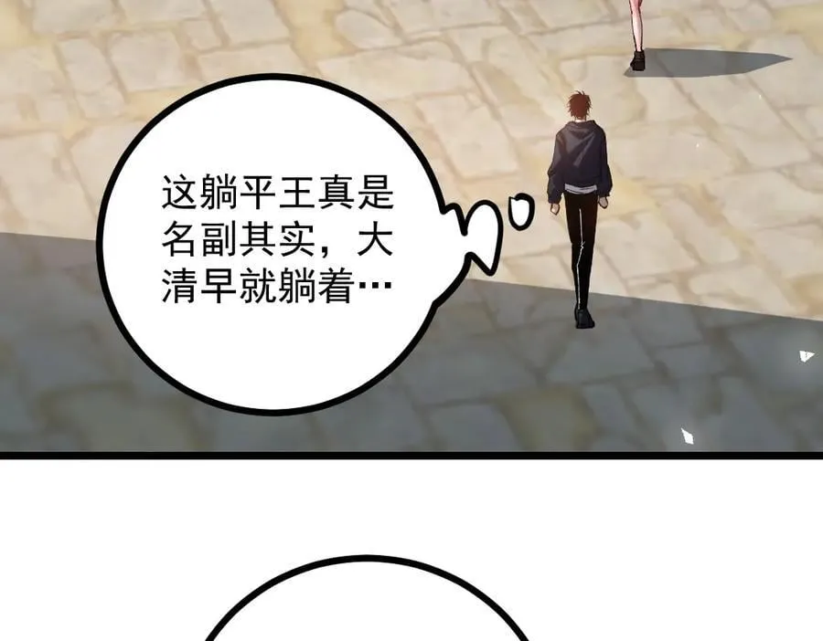 第35话 九黎神藏 第91页