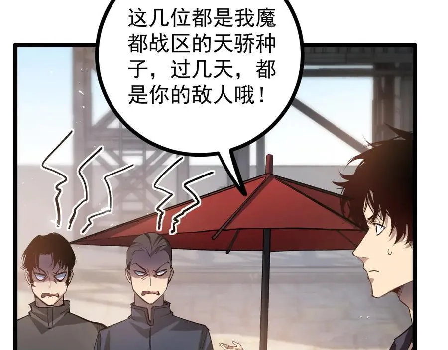 第35话 九黎神藏 第92页