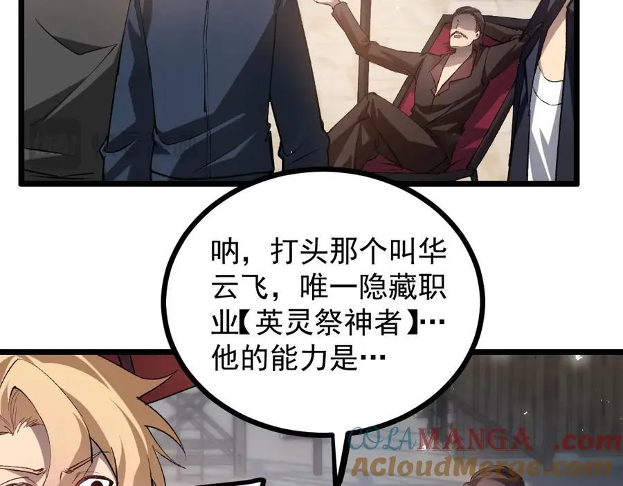 第35话 九黎神藏 第93页