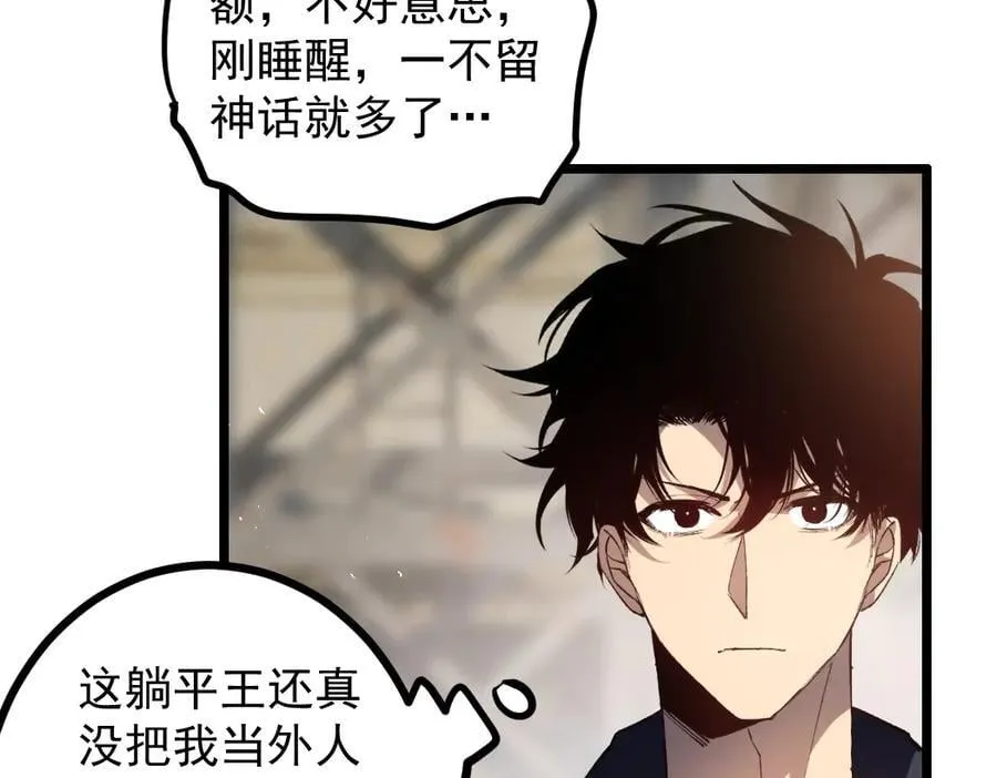 第35话 九黎神藏 第95页