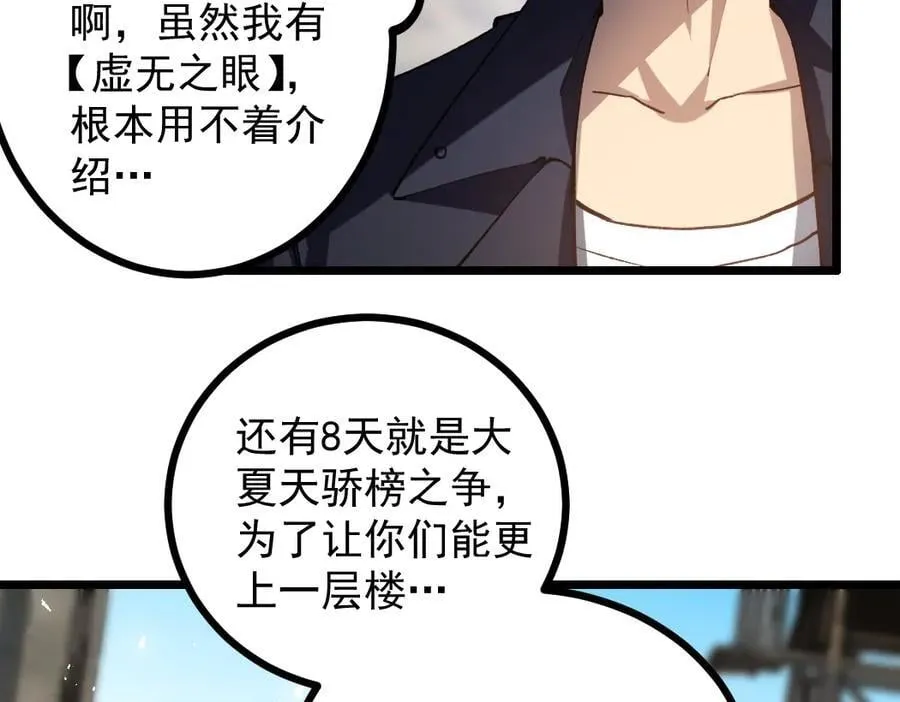 第35话 九黎神藏 第96页