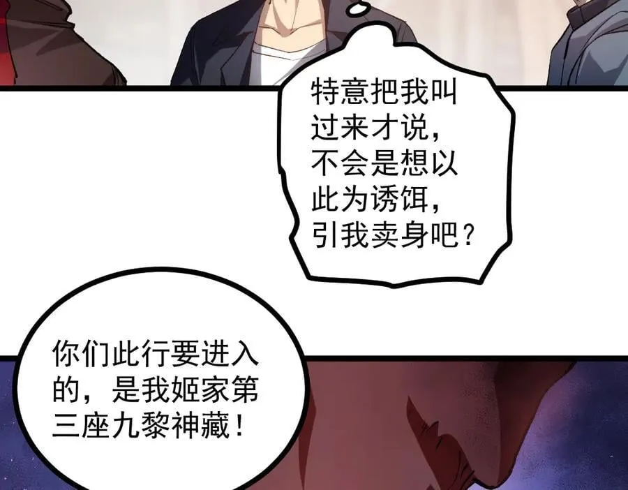 第35话 九黎神藏 第100页