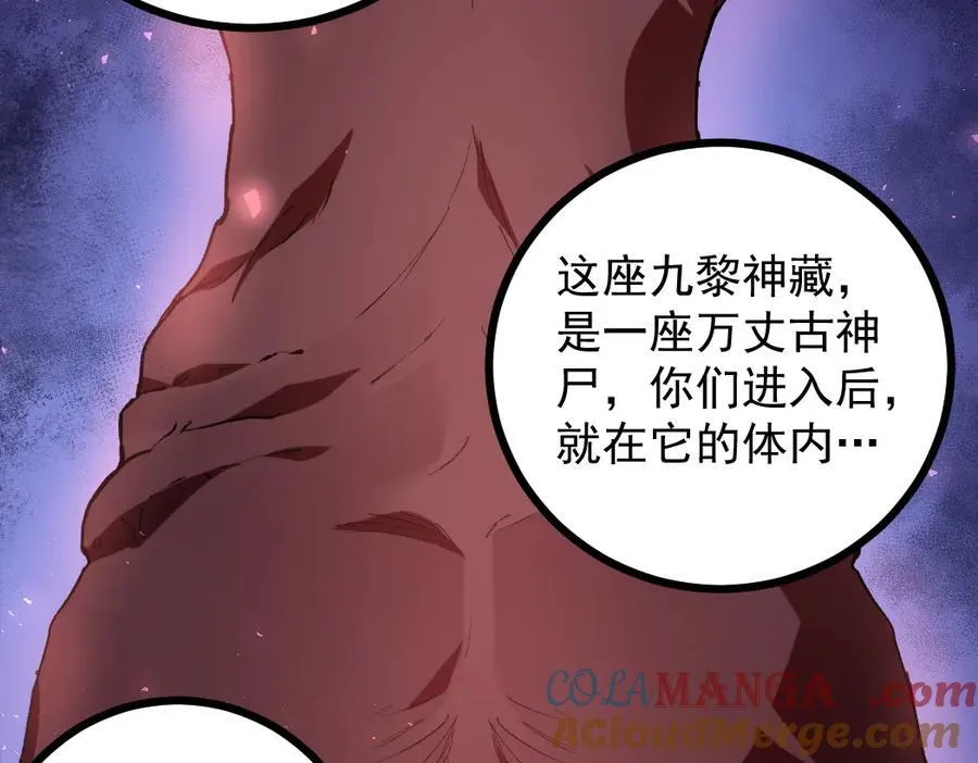 第35话 九黎神藏 第101页