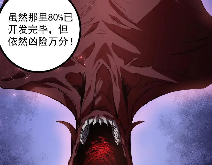 第35话 九黎神藏 第102页