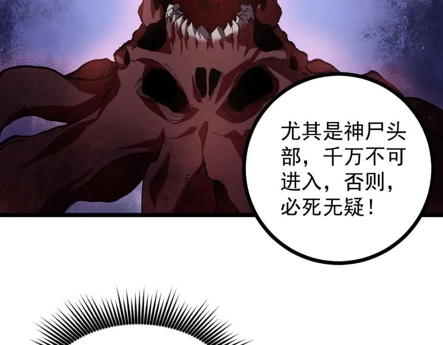 第35话 九黎神藏 第103页
