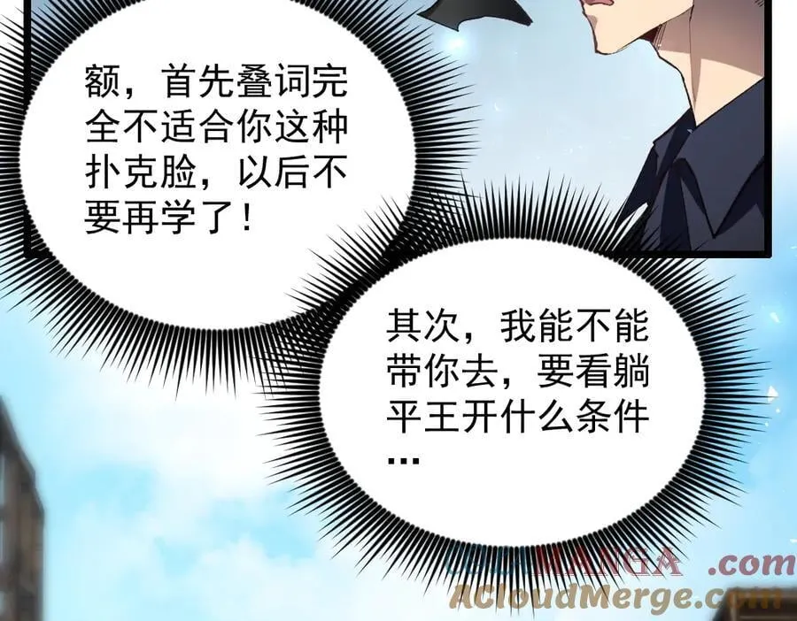 第35话 九黎神藏 第105页