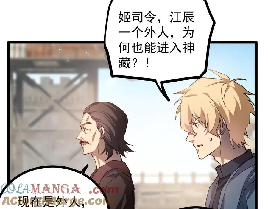 第35话 九黎神藏 第109页