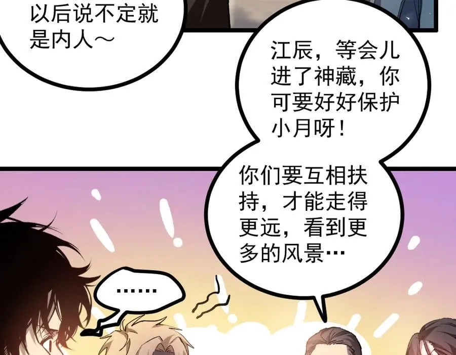 第35话 九黎神藏 第110页