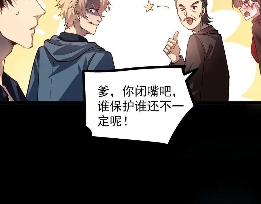 第35话 九黎神藏 第111页