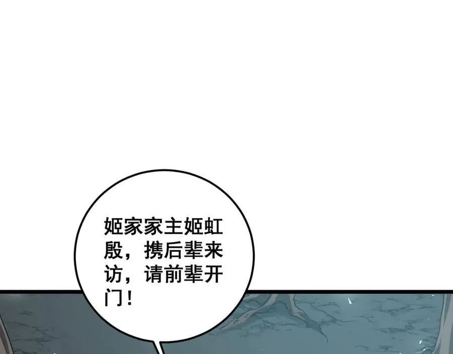 第36话 活的古神尸 第4页