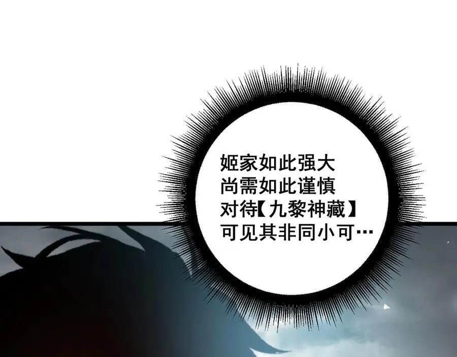 第36话 活的古神尸 第7页