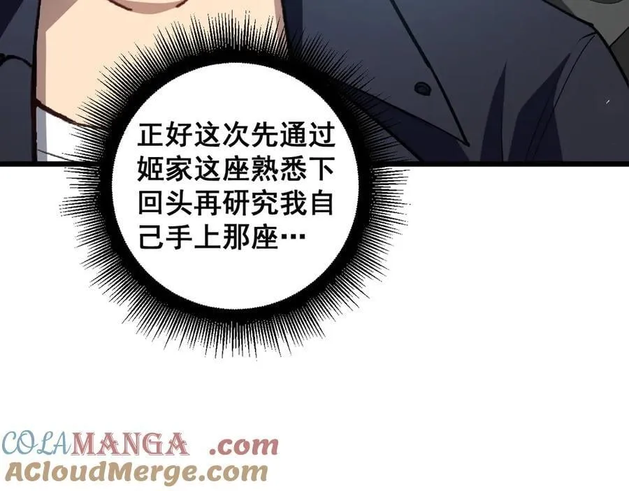 第36话 活的古神尸 第9页