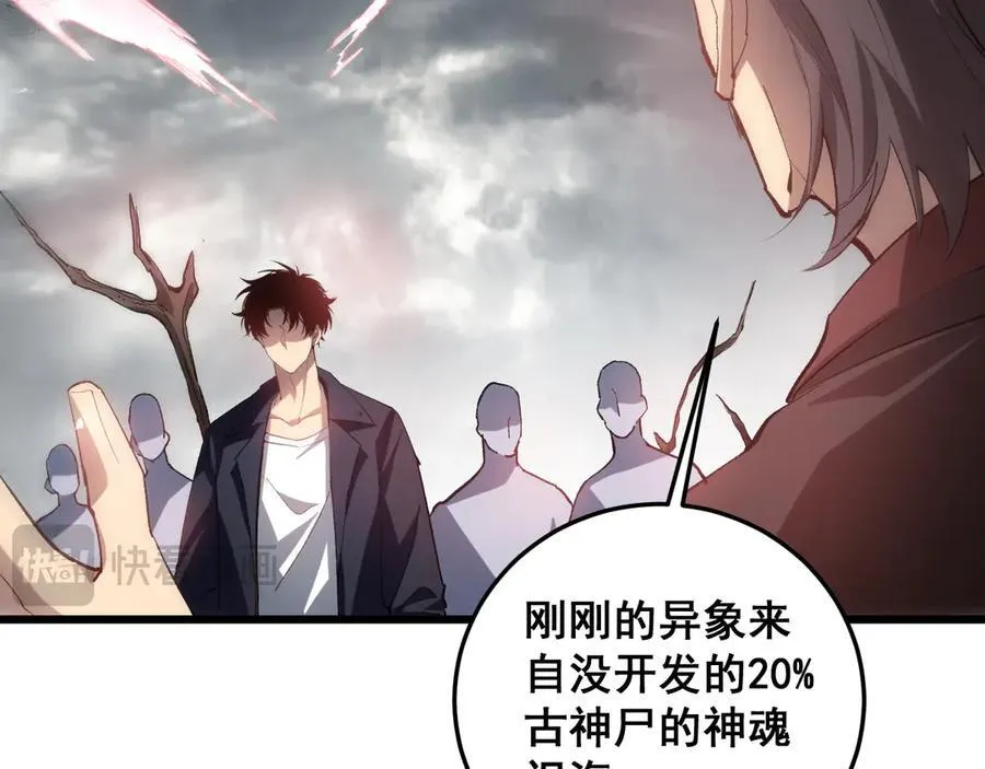 第36话 活的古神尸 第15页