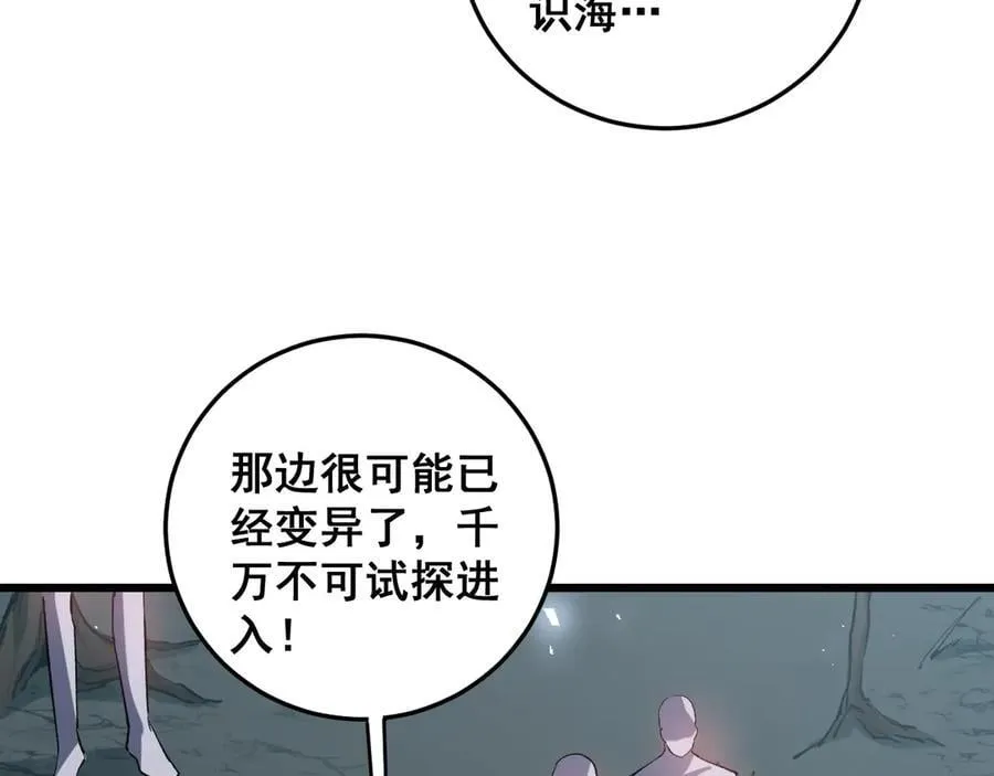 第36话 活的古神尸 第16页
