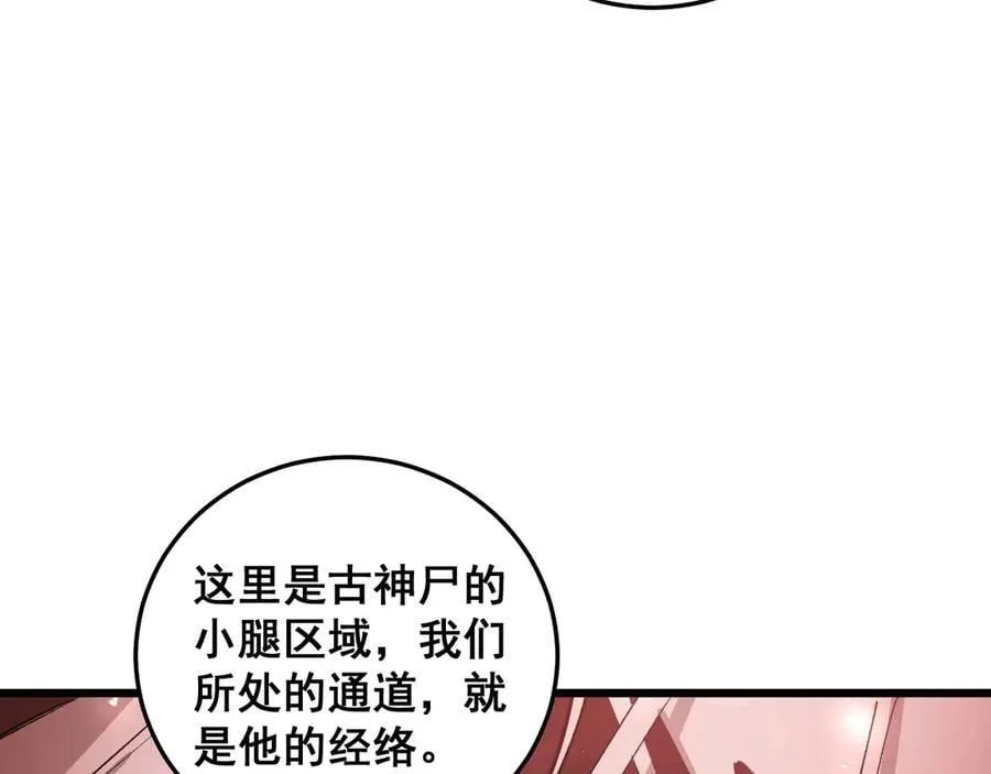 第36话 活的古神尸 第22页