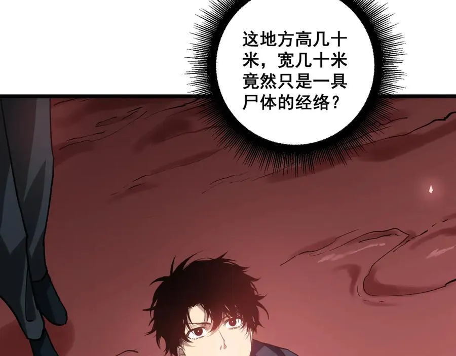 第36话 活的古神尸 第26页