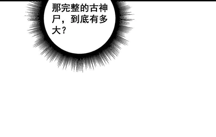 第36话 活的古神尸 第28页