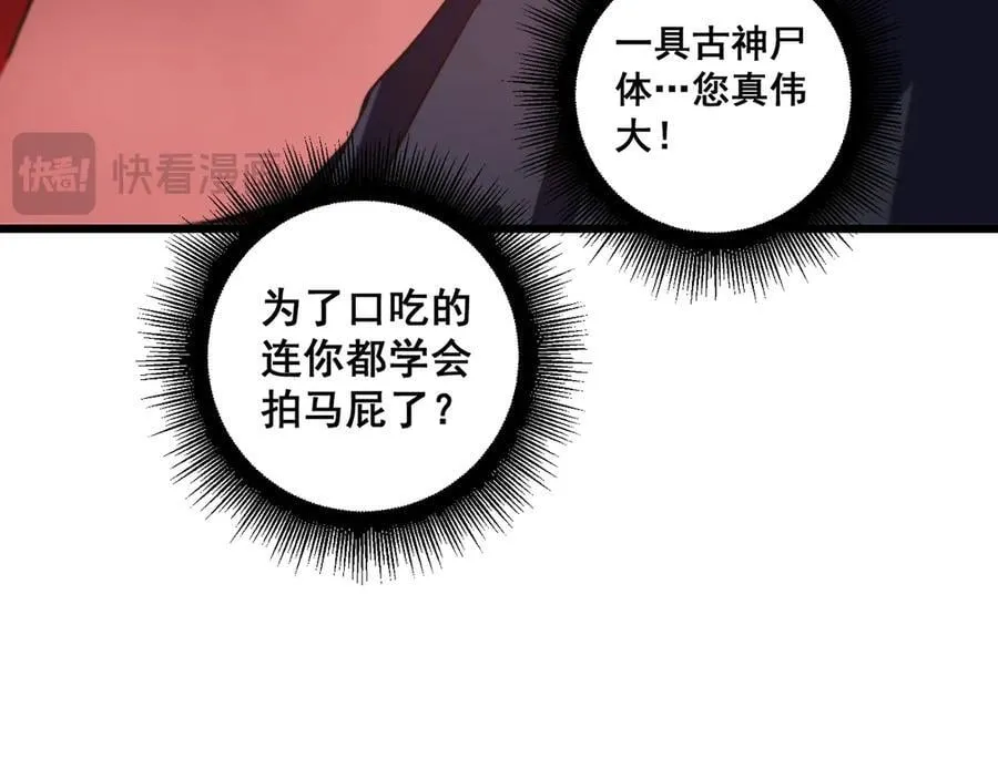 第36话 活的古神尸 第31页