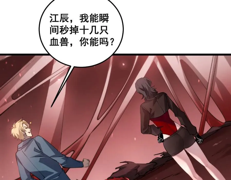 第36话 活的古神尸 第46页