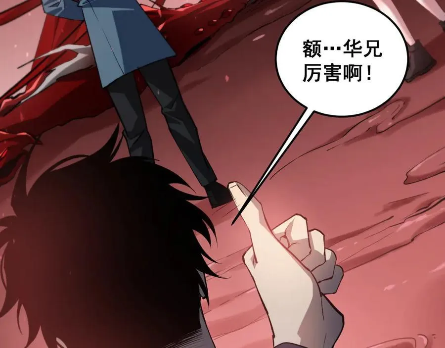 第36话 活的古神尸 第47页