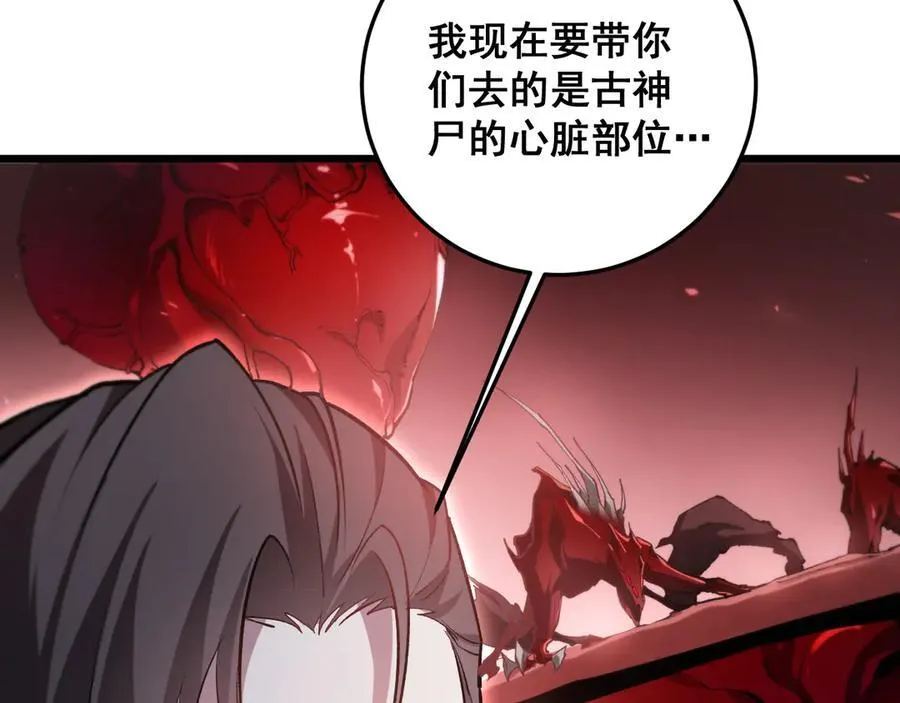 第36话 活的古神尸 第52页
