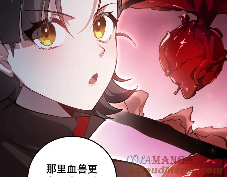 第36话 活的古神尸 第53页
