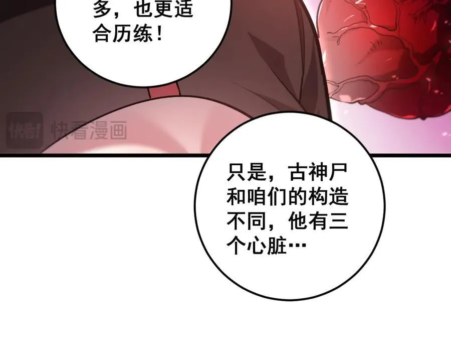第36话 活的古神尸 第54页