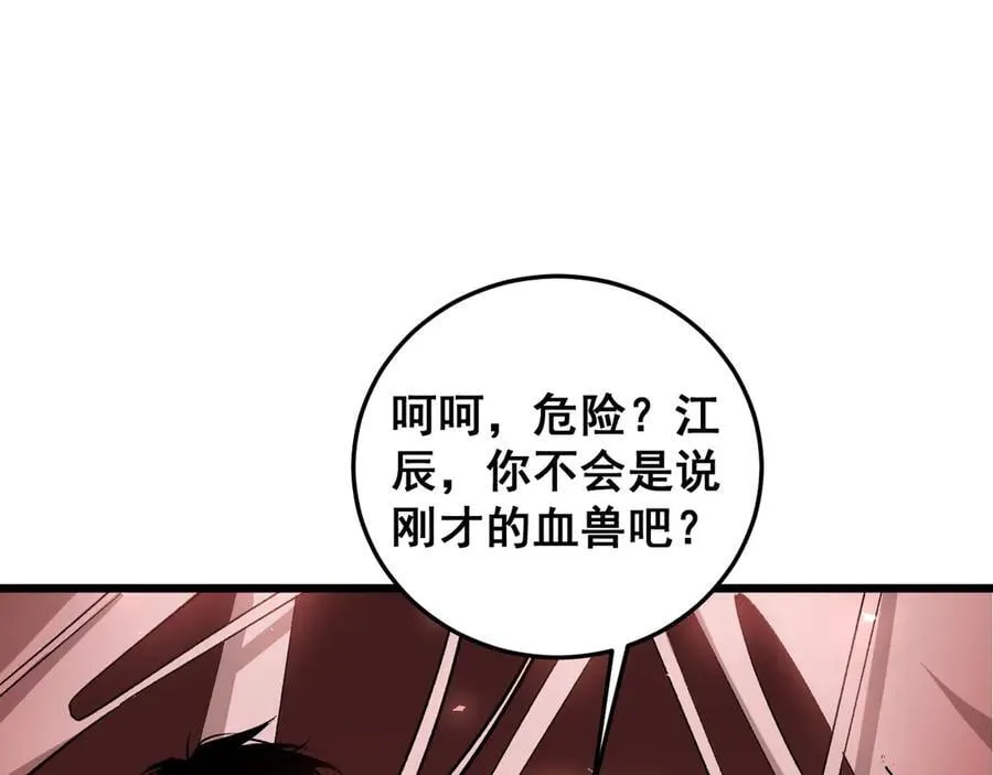 第36话 活的古神尸 第68页