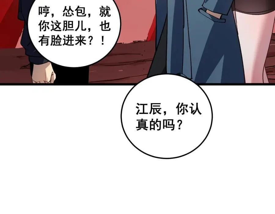 第36话 活的古神尸 第70页