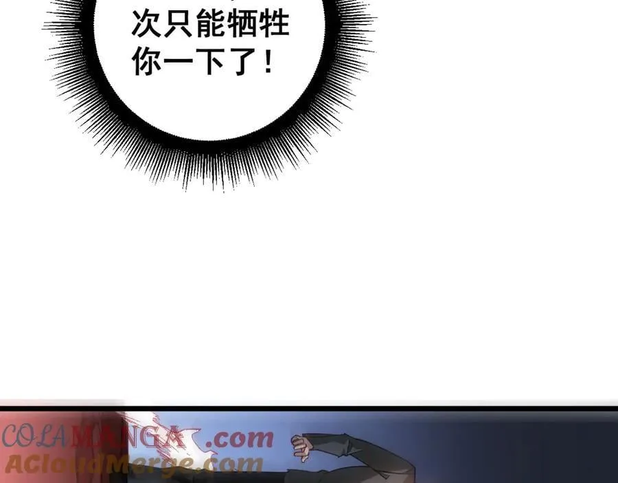 第36话 活的古神尸 第73页