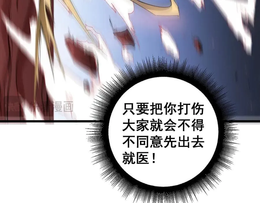 第36话 活的古神尸 第76页