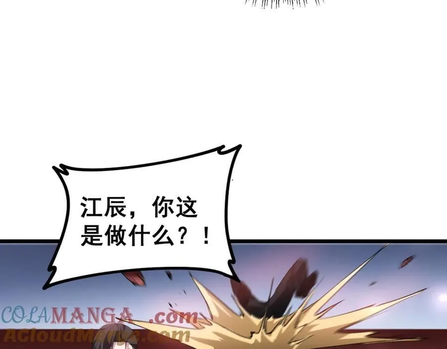 第36话 活的古神尸 第77页