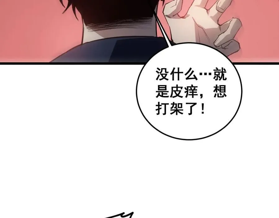 第36话 活的古神尸 第79页