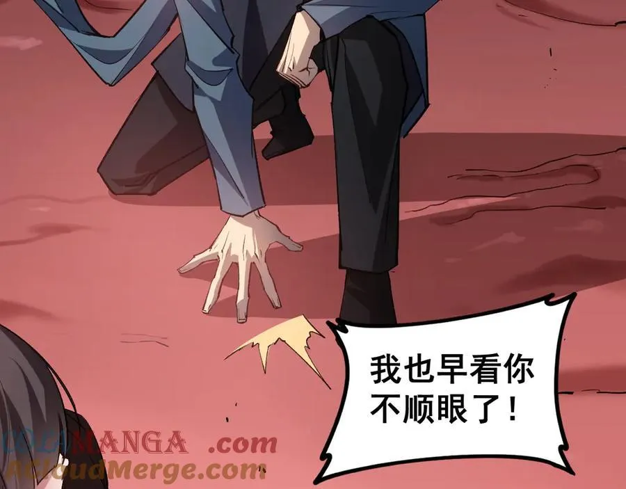 第36话 活的古神尸 第81页