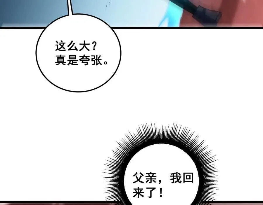 第36话 活的古神尸 第87页