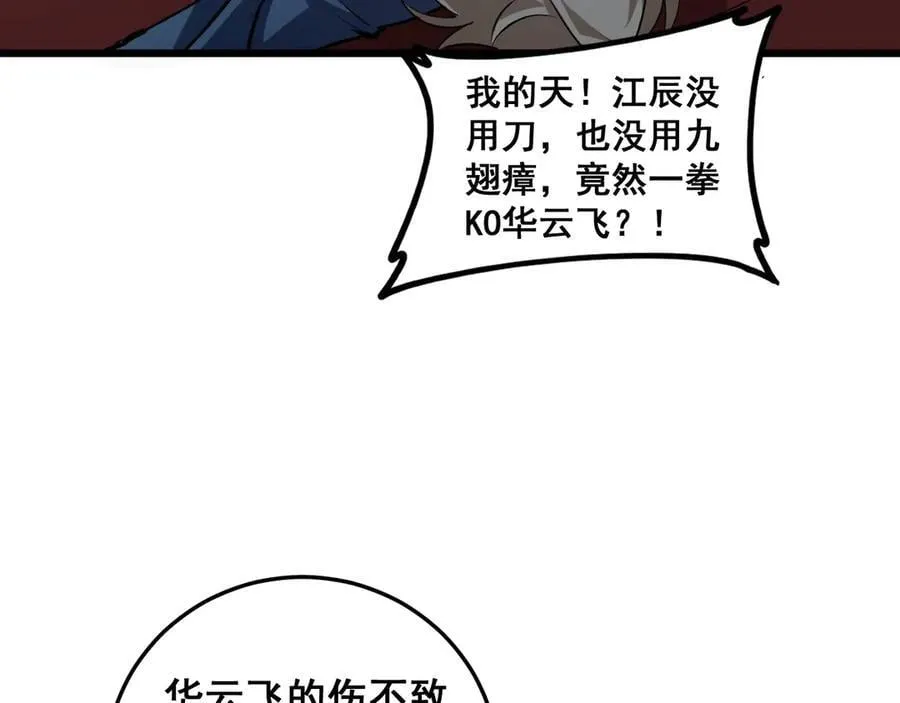 第36话 活的古神尸 第108页