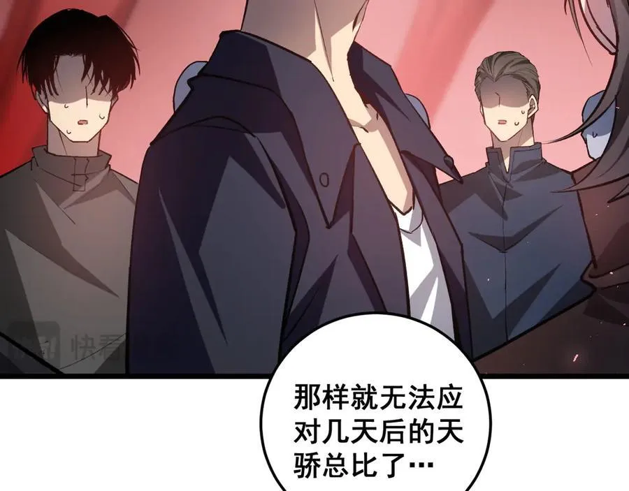第36话 活的古神尸 第110页