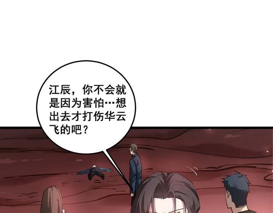 第36话 活的古神尸 第112页
