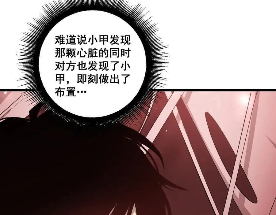 第36话 活的古神尸 第120页