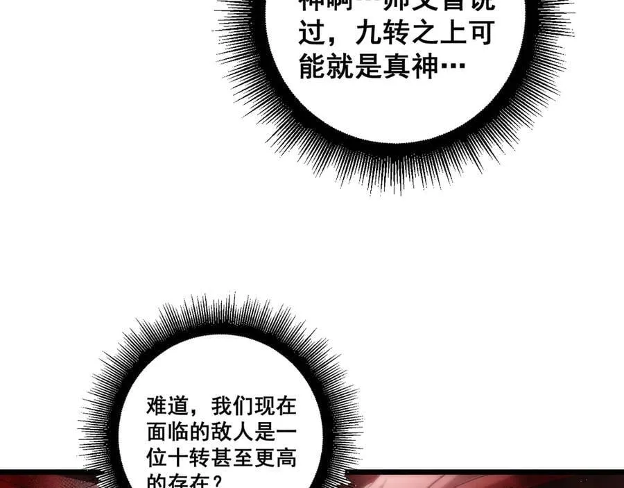 第36话 活的古神尸 第122页