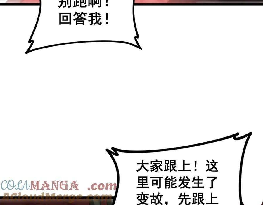 第36话 活的古神尸 第133页