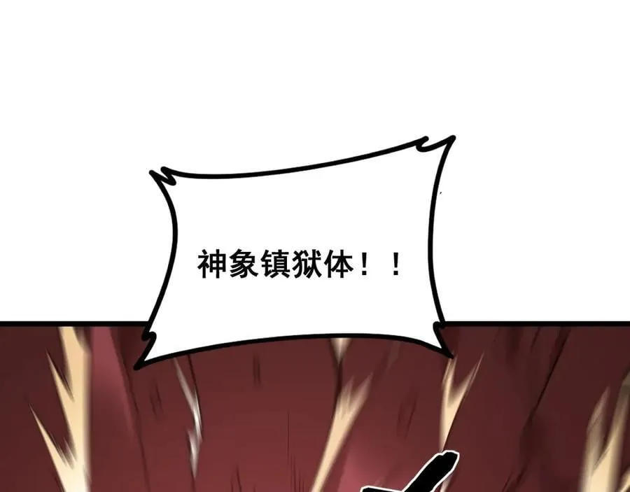 第37话 吞噬心脏 第4页