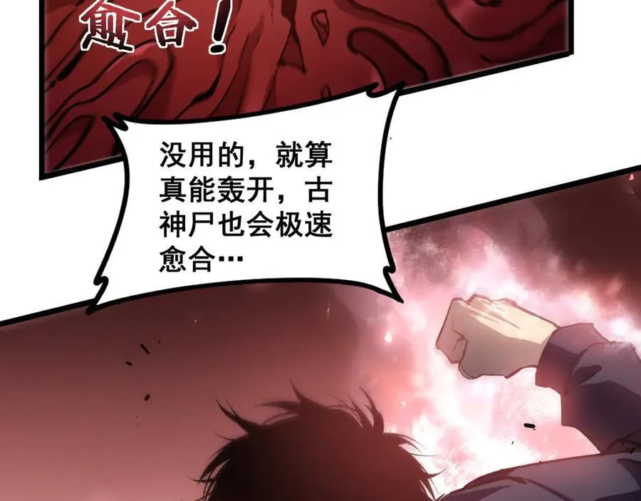 第37话 吞噬心脏 第8页