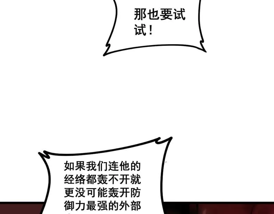 第37话 吞噬心脏 第10页