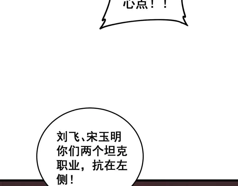 第37话 吞噬心脏 第20页