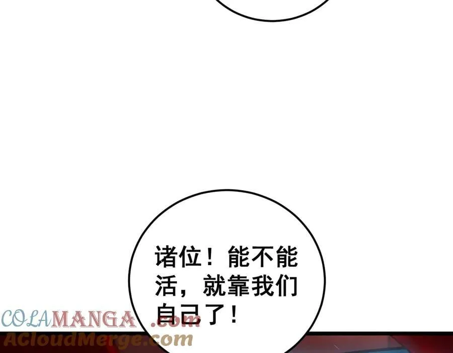 第37话 吞噬心脏 第25页