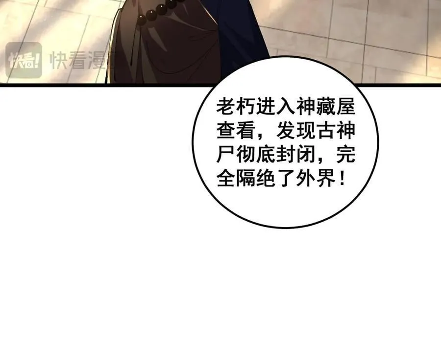 第37话 吞噬心脏 第32页