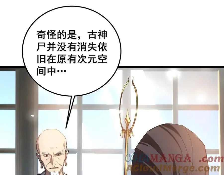 第37话 吞噬心脏 第33页