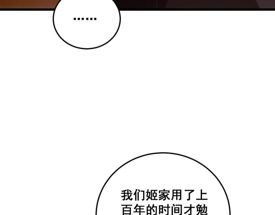 第37话 吞噬心脏 第35页